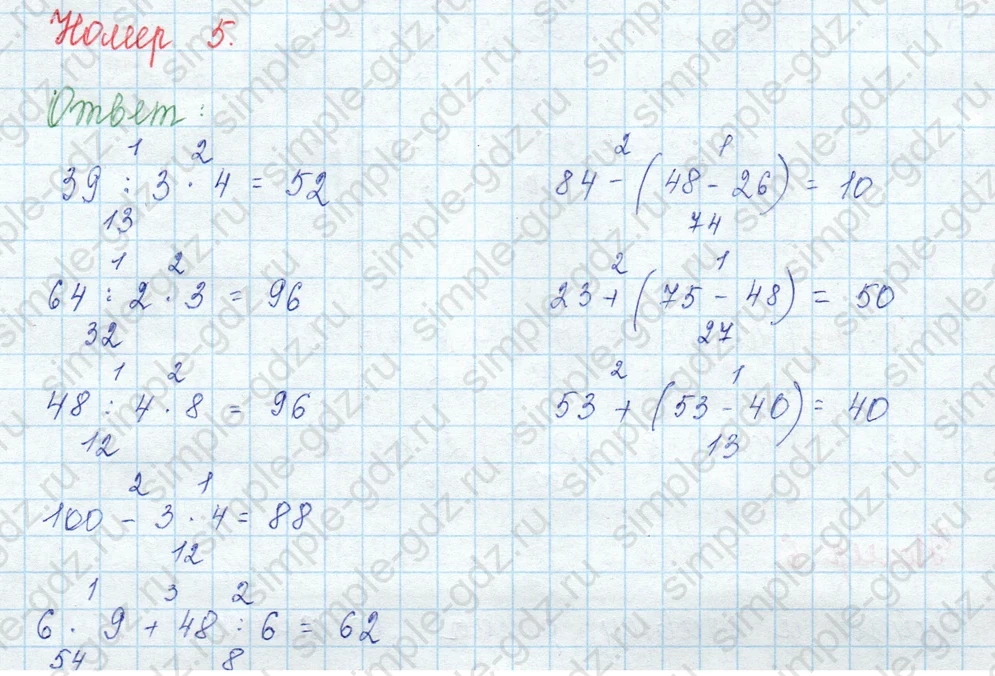 matematika class-3 Математика 3 класс учебник Моро, Бантова 1, 2 часть - 2 Часть страница 14 ответ 5