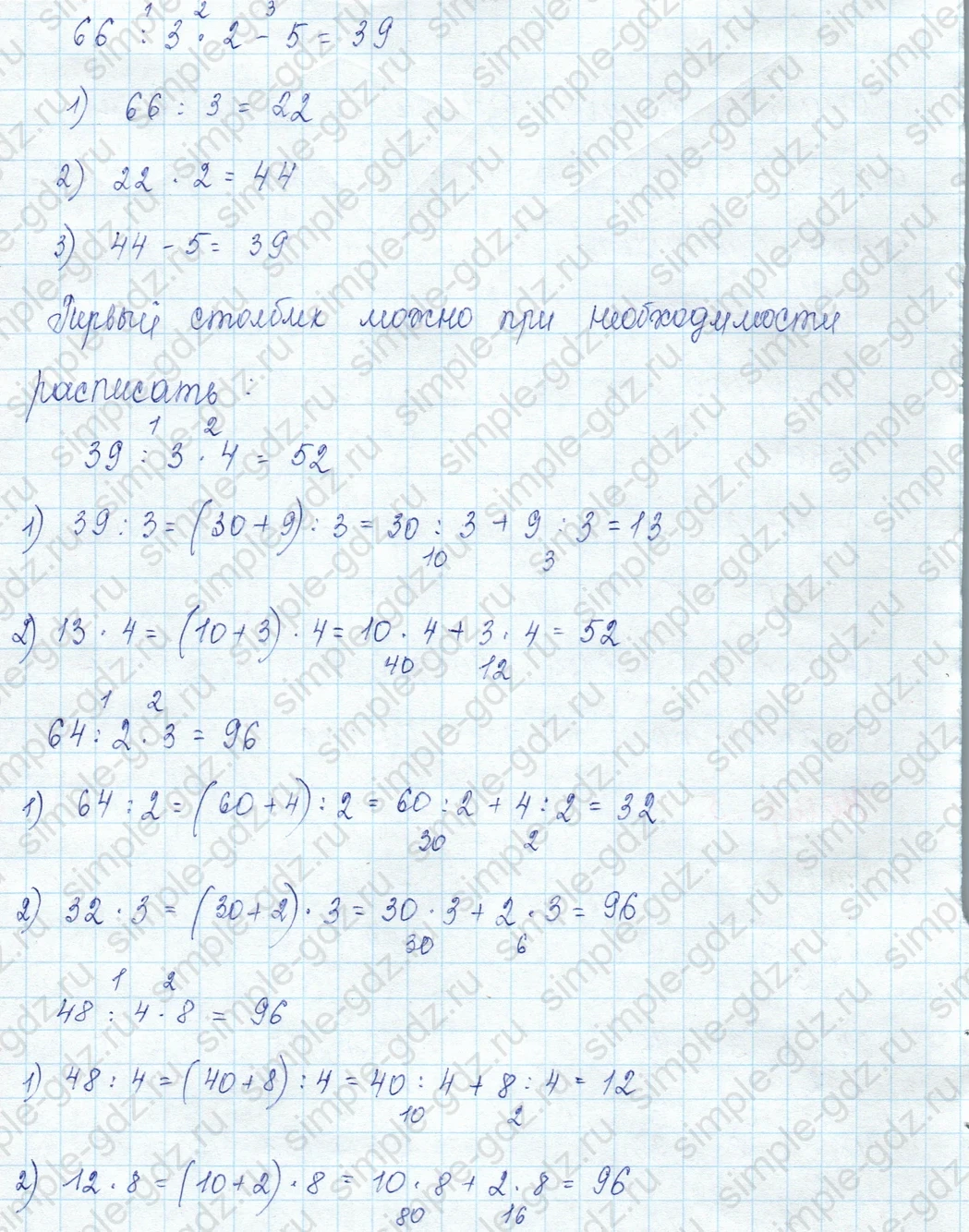 matematika class-3 Математика 3 класс учебник Моро, Бантова 1, 2 часть - 2 Часть страница 14 ответ 5