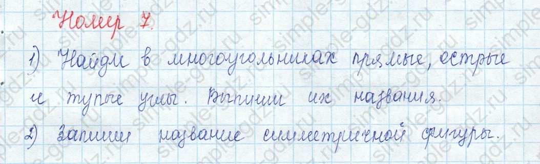 matematika class-3 Математика 3 класс учебник Моро, Бантова 1, 2 часть - 2 Часть страница 14 ответ 7