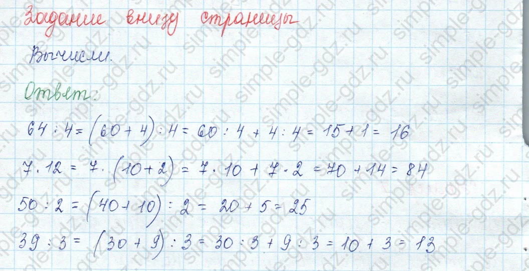 matematika class-3 Математика 3 класс учебник Моро, Бантова 1, 2 часть - 2 Часть страница 14 ответ Задание внизу страницы