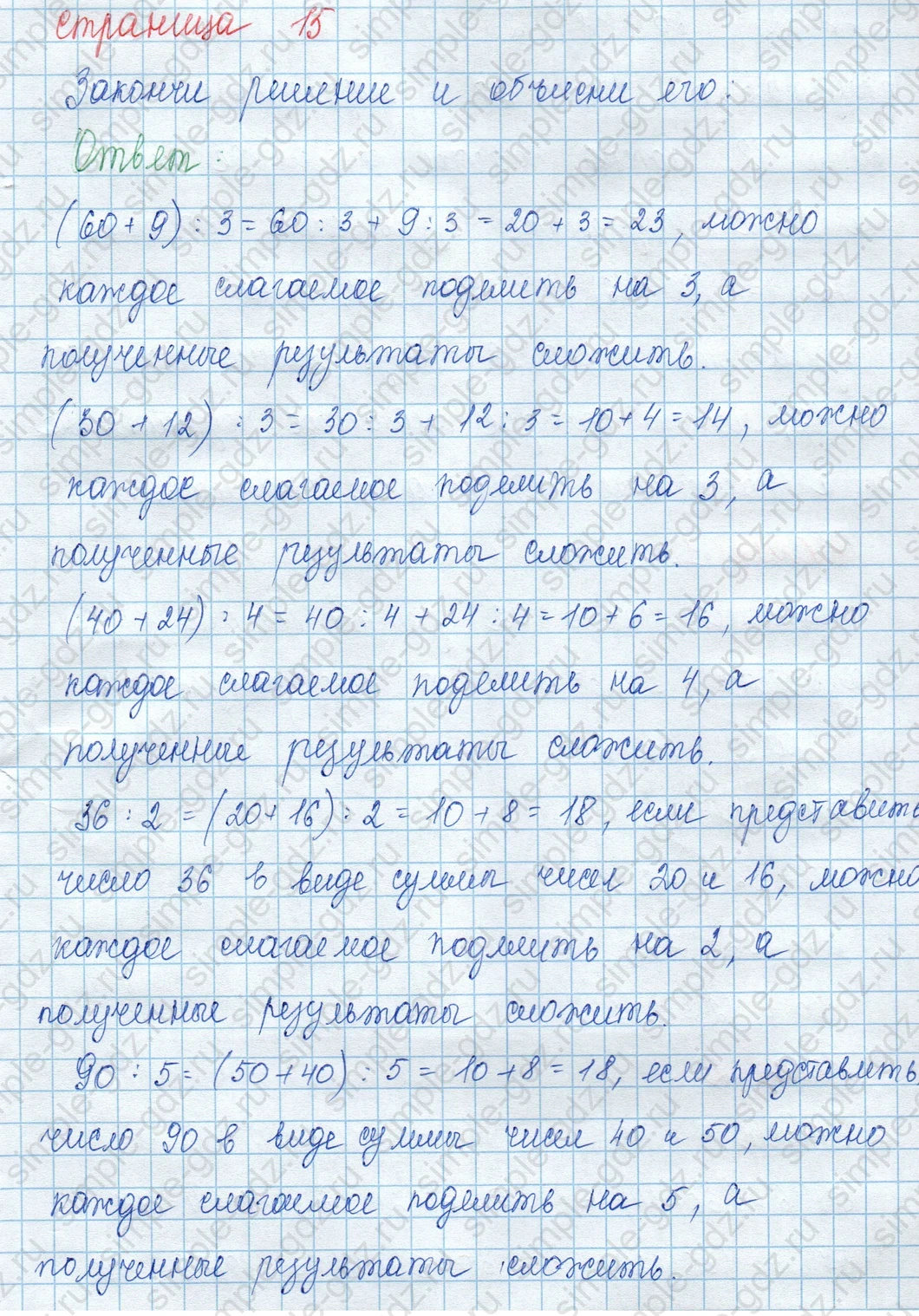 matematika class-3 Математика 3 класс учебник Моро, Бантова 1, 2 часть - 2 Часть страница 15 ответ Ззадание