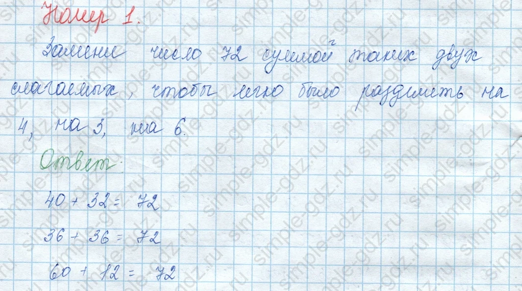 matematika class-3 Математика 3 класс учебник Моро, Бантова 1, 2 часть - 2 Часть страница 15 ответ 1