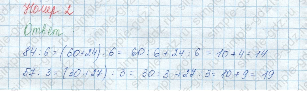 matematika class-3 Математика 3 класс учебник Моро, Бантова 1, 2 часть - 2 Часть страница 15 ответ 2