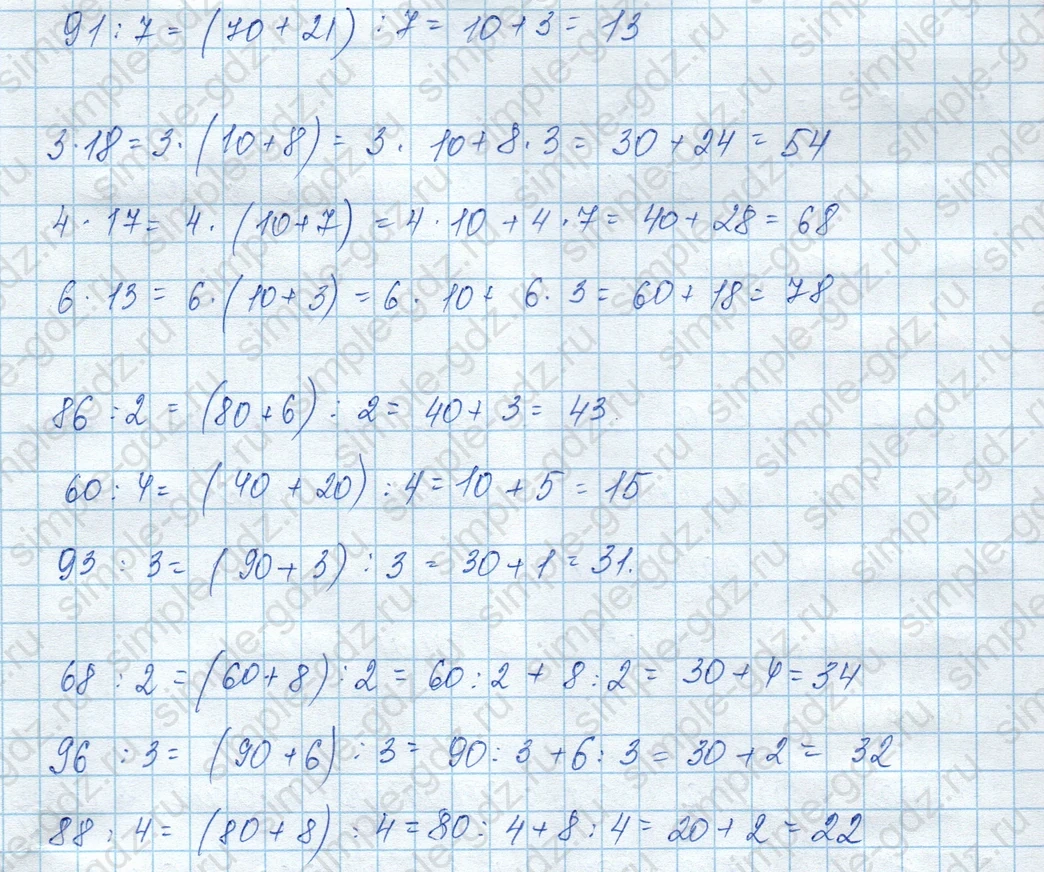 matematika class-3 Математика 3 класс учебник Моро, Бантова 1, 2 часть - 2 Часть страница 15 ответ 2