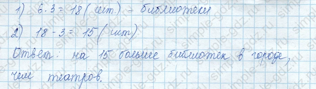 matematika class-3 Математика 3 класс учебник Моро, Бантова 1, 2 часть - 2 Часть страница 15 ответ 3