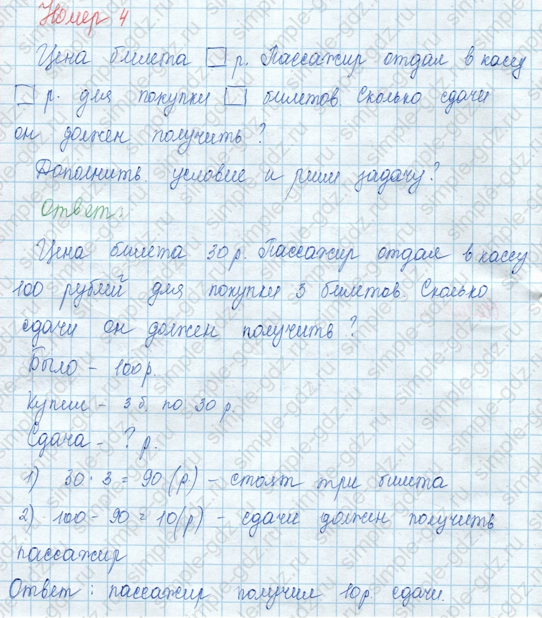 matematika class-3 Математика 3 класс учебник Моро, Бантова 1, 2 часть - 2 Часть страница 15 ответ 4