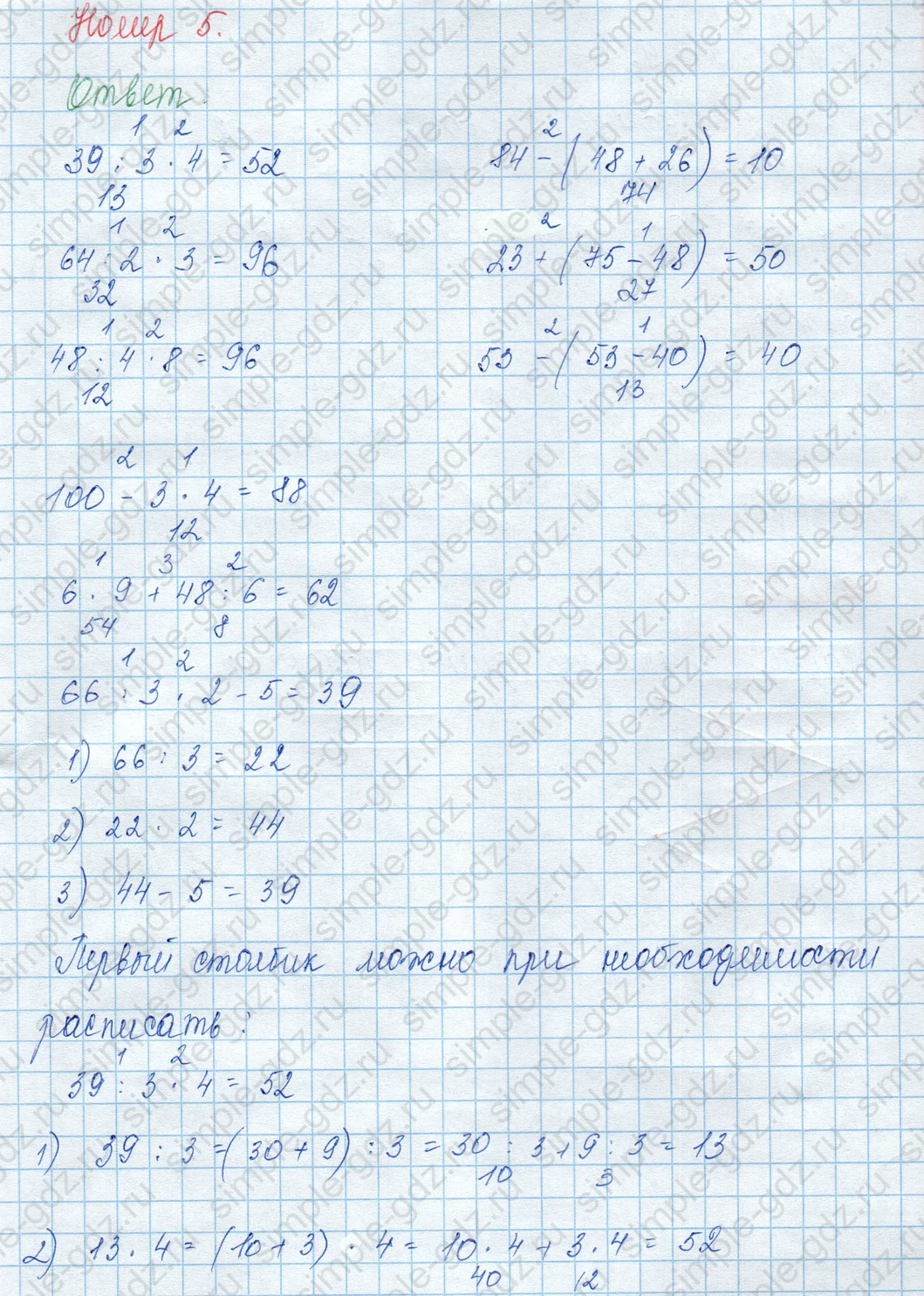 matematika class-3 Математика 3 класс учебник Моро, Бантова 1, 2 часть - 2 Часть страница 15 ответ 5