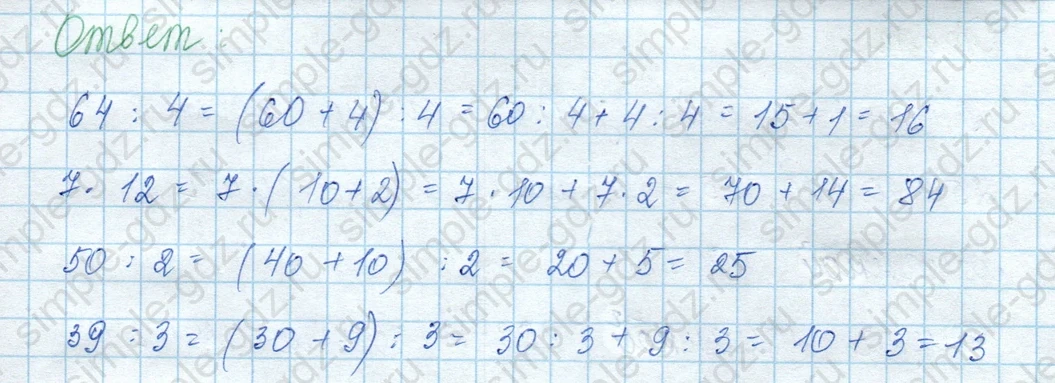 matematika class-3 Математика 3 класс учебник Моро, Бантова 1, 2 часть - 2 Часть страница 15 ответ Задание внизу страницы