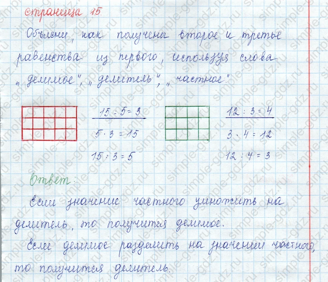 matematika class-3 Математика 3 класс учебник Моро, Бантова 1, 2 часть - 2 Часть страница 15 ответ Не указан