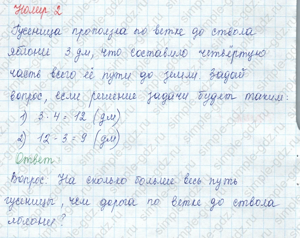 matematika class-3 Математика 3 класс учебник Моро, Бантова 1, 2 часть - 2 Часть страница 15 ответ 2