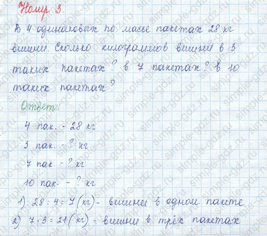 matematika class-3 Математика 3 класс учебник Моро, Бантова 1, 2 часть - 2 Часть страница 15 ответ 3