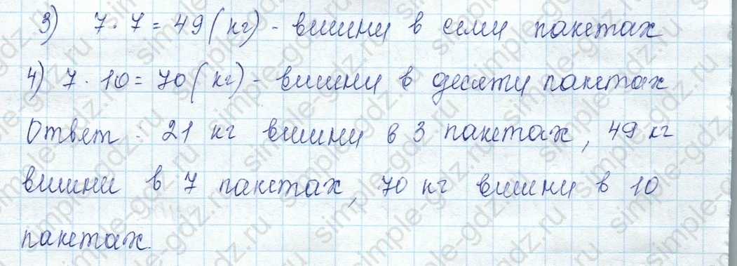matematika class-3 Математика 3 класс учебник Моро, Бантова 1, 2 часть - 2 Часть страница 15 ответ 3