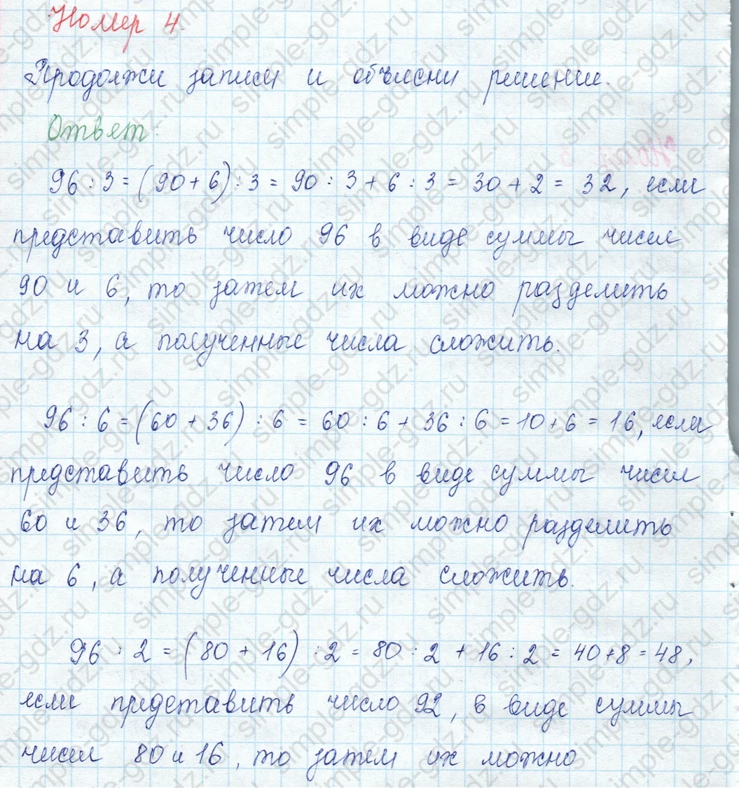 matematika class-3 Математика 3 класс учебник Моро, Бантова 1, 2 часть - 2 Часть страница 15 ответ 4