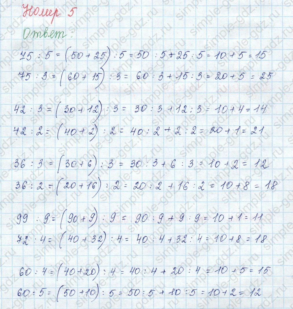 matematika class-3 Математика 3 класс учебник Моро, Бантова 1, 2 часть - 2 Часть страница 15 ответ 5