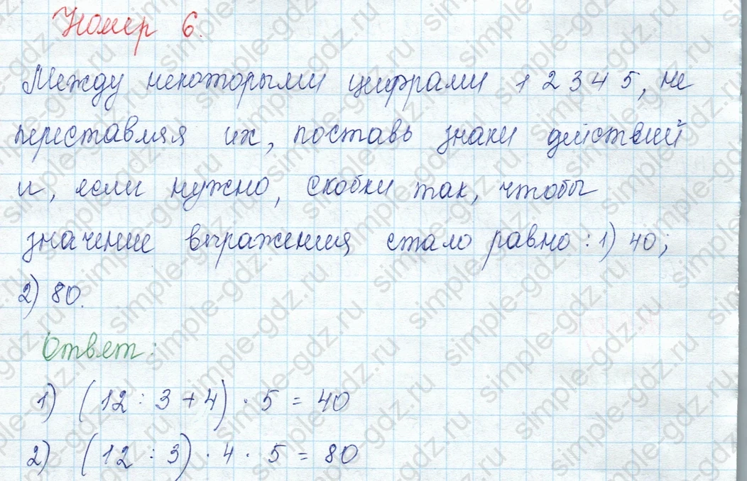 matematika class-3 Математика 3 класс учебник Моро, Бантова 1, 2 часть - 2 Часть страница 15 ответ 6