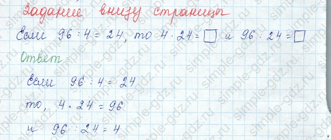 matematika class-3 Математика 3 класс учебник Моро, Бантова 1, 2 часть - 2 Часть страница 15 ответ Задание внизу страницы