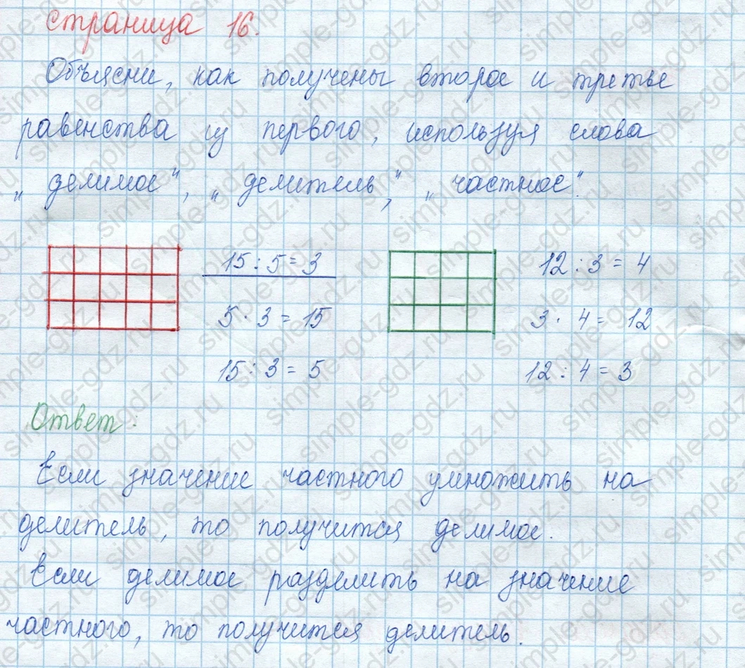matematika class-3 Математика 3 класс учебник Моро, Бантова 1, 2 часть - 2 Часть страница 16 ответ Ответь, как получают второе и третье равенства из первого, используя слова: делимое, делитель, частное