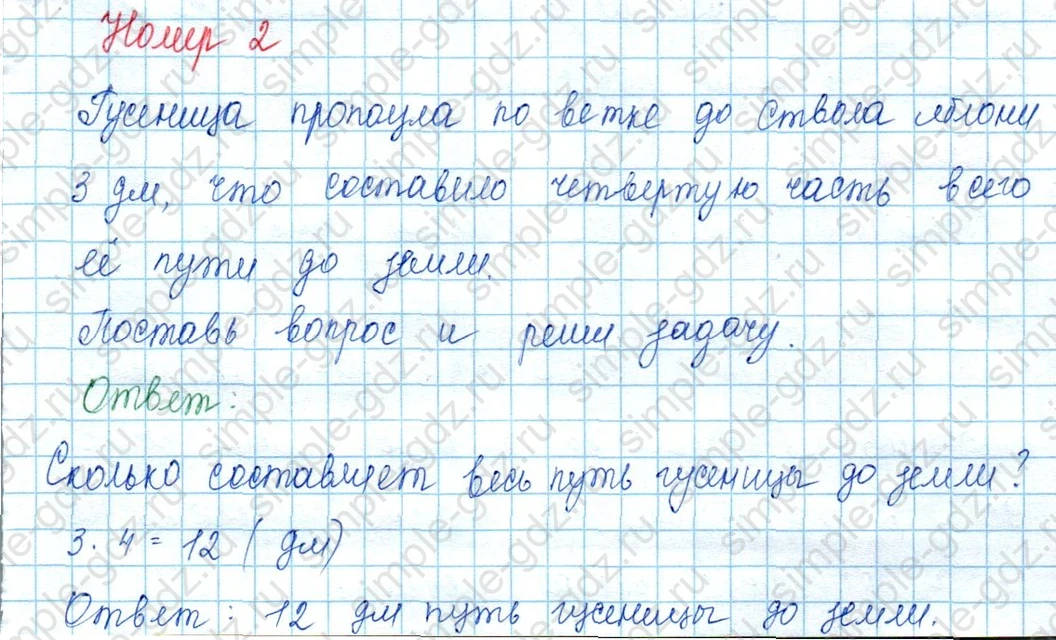 matematika class-3 Математика 3 класс учебник Моро, Бантова 1, 2 часть - 2 Часть страница 16 ответ 2
