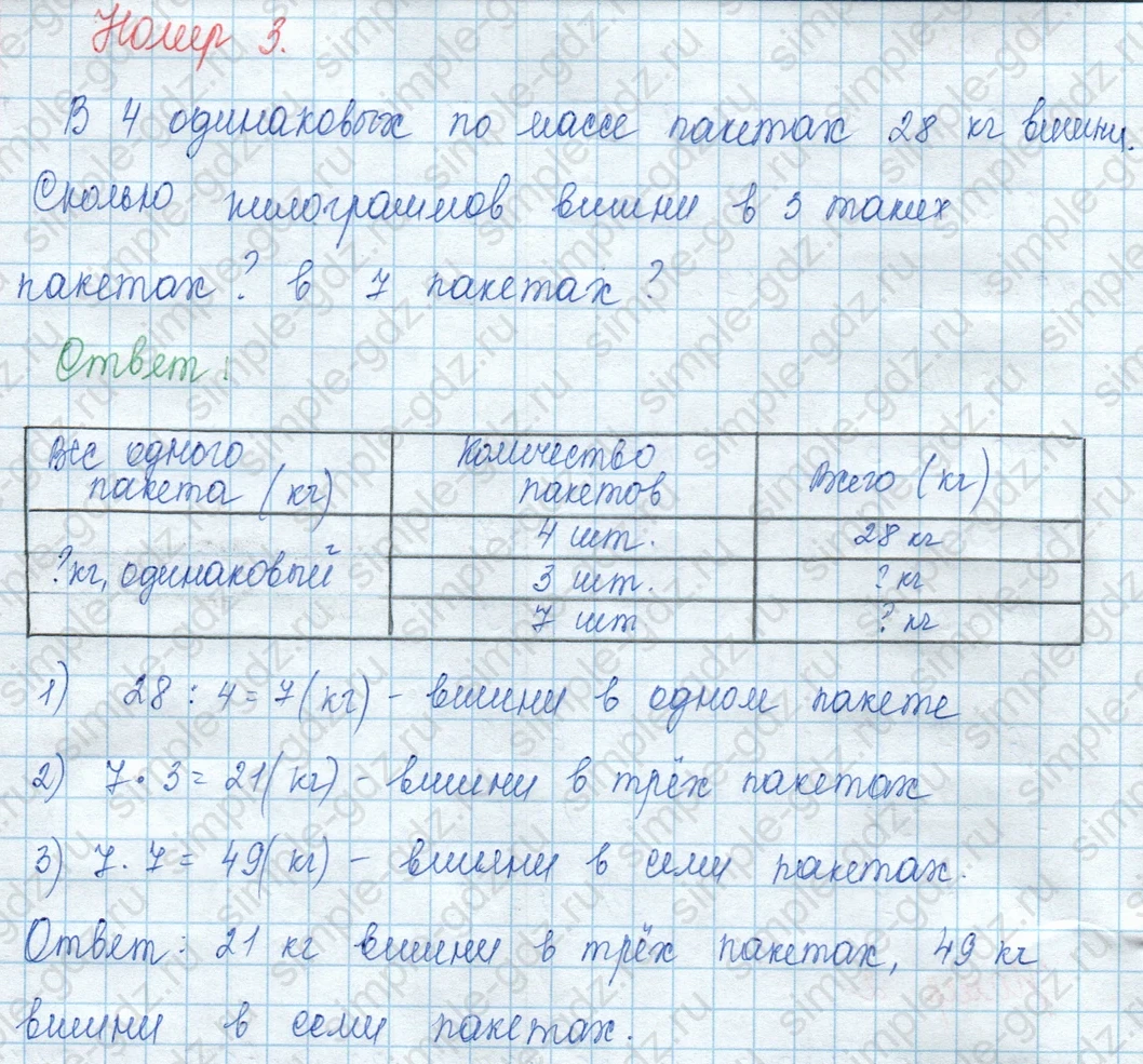 matematika class-3 Математика 3 класс учебник Моро, Бантова 1, 2 часть - 2 Часть страница 16 ответ 3