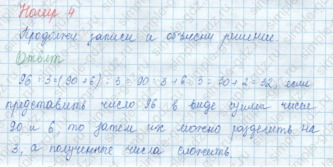 matematika class-3 Математика 3 класс учебник Моро, Бантова 1, 2 часть - 2 Часть страница 16 ответ 4