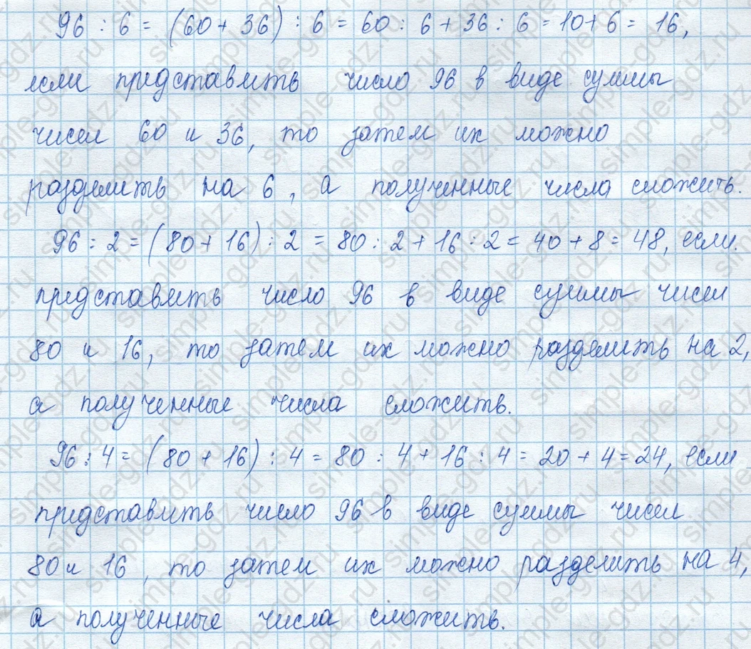 matematika class-3 Математика 3 класс учебник Моро, Бантова 1, 2 часть - 2 Часть страница 16 ответ 4