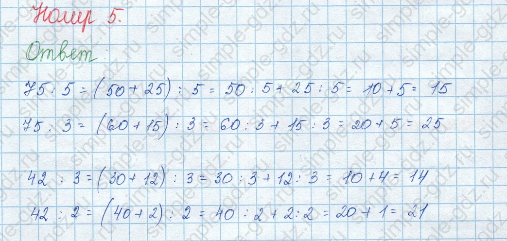 matematika class-3 Математика 3 класс учебник Моро, Бантова 1, 2 часть - 2 Часть страница 16 ответ 5