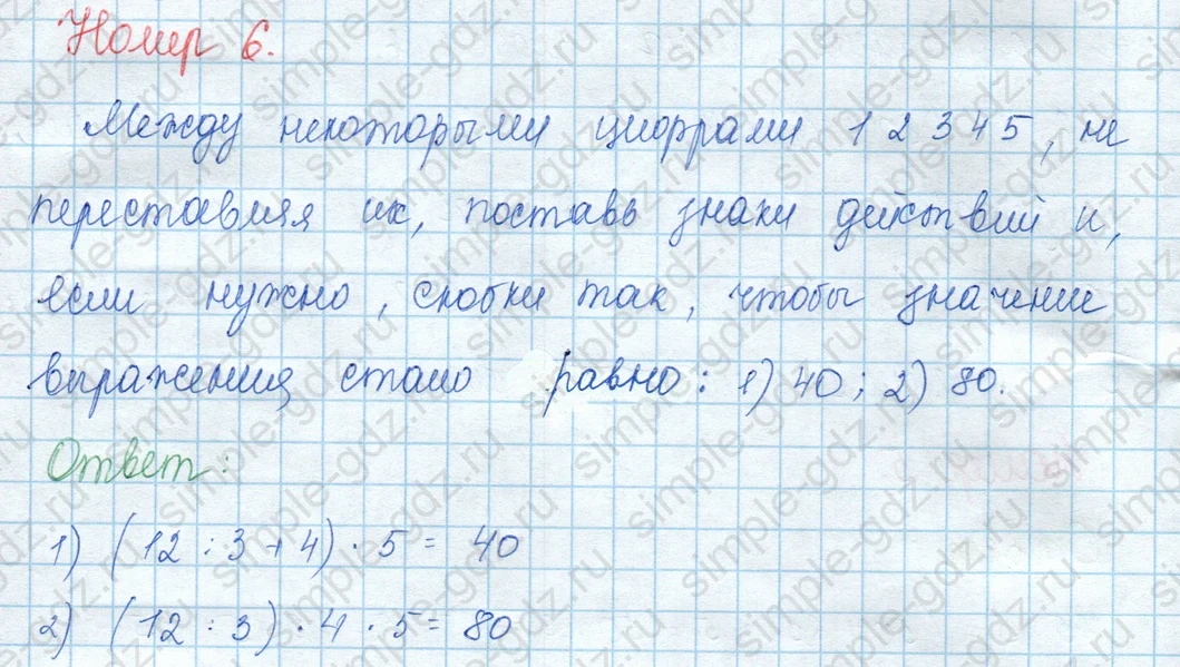matematika class-3 Математика 3 класс учебник Моро, Бантова 1, 2 часть - 2 Часть страница 16 ответ 6