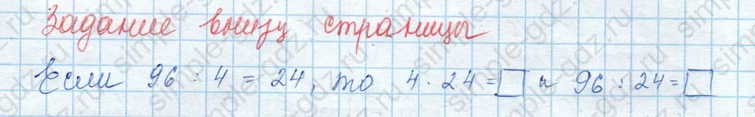 matematika class-3 Математика 3 класс учебник Моро, Бантова 1, 2 часть - 2 Часть страница 16 ответ Задание внизу страницы
