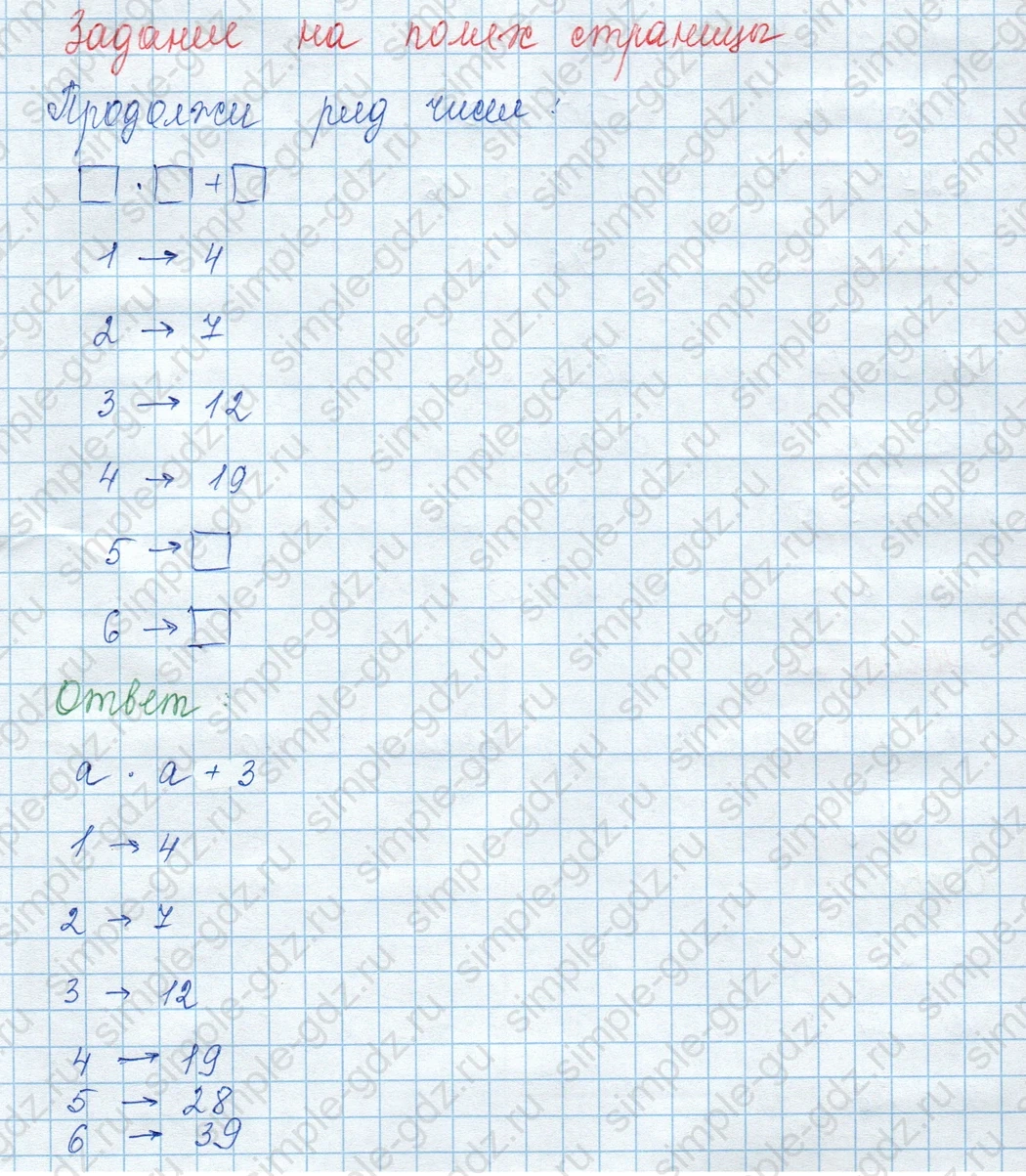 matematika class-3 Математика 3 класс учебник Моро, Бантова 1, 2 часть - 2 Часть страница 16 ответ Задание на полях страницы