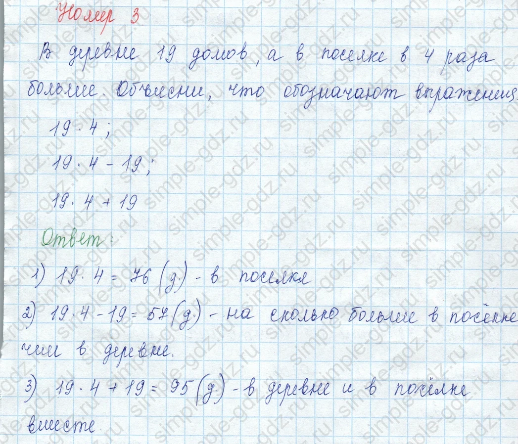 matematika class-3 Математика 3 класс учебник Моро, Бантова 1, 2 часть - 2 Часть страница 16 ответ 3