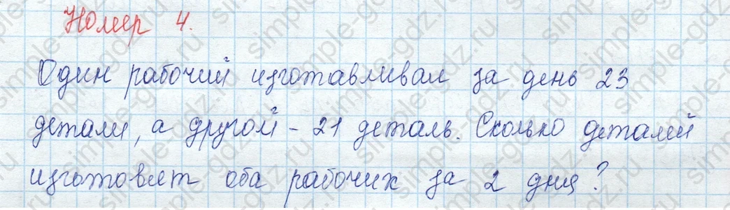 matematika class-3 Математика 3 класс учебник Моро, Бантова 1, 2 часть - 2 Часть страница 16 ответ 4