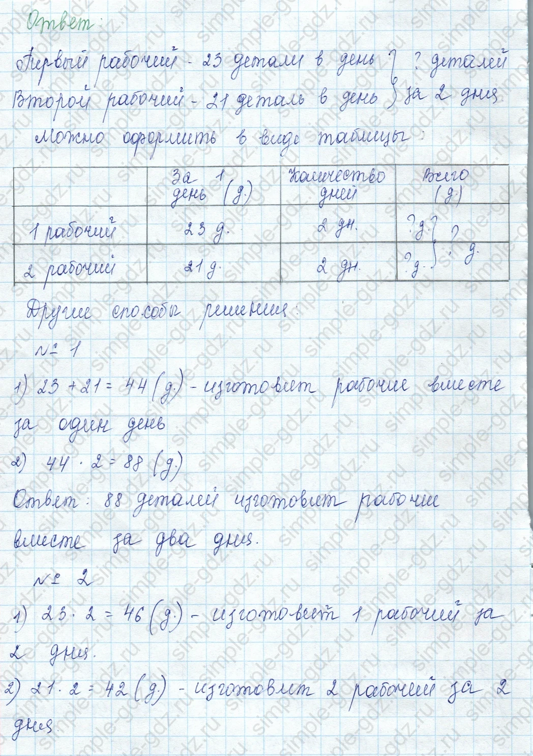 matematika class-3 Математика 3 класс учебник Моро, Бантова 1, 2 часть - 2 Часть страница 16 ответ 4