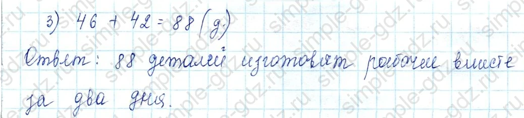 matematika class-3 Математика 3 класс учебник Моро, Бантова 1, 2 часть - 2 Часть страница 16 ответ 4