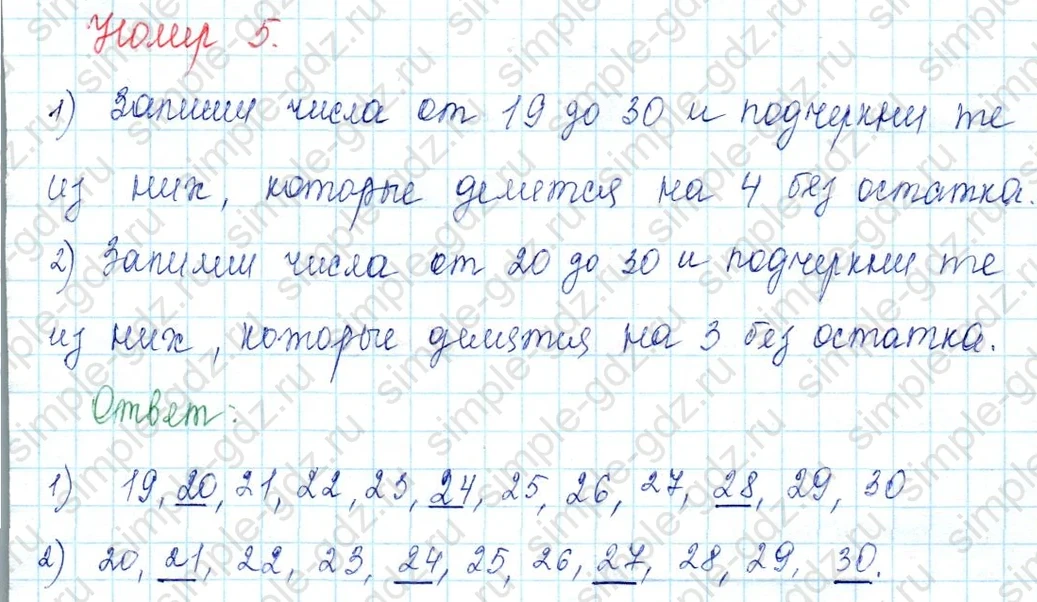 matematika class-3 Математика 3 класс учебник Моро, Бантова 1, 2 часть - 2 Часть страница 16 ответ 5