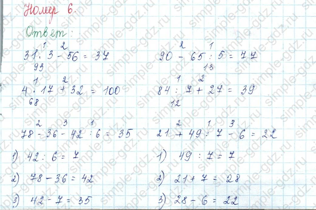 matematika class-3 Математика 3 класс учебник Моро, Бантова 1, 2 часть - 2 Часть страница 16 ответ 6