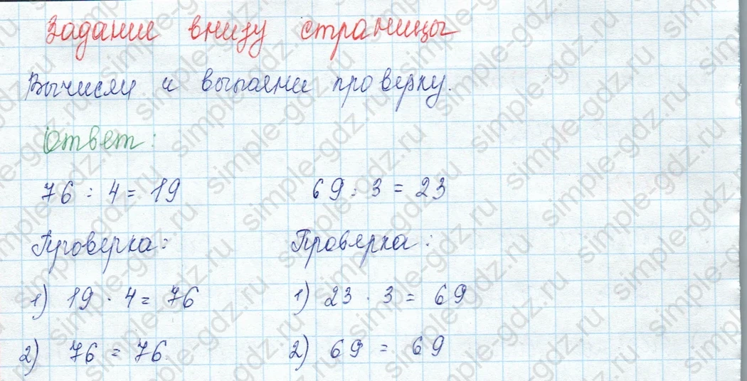 matematika class-3 Математика 3 класс учебник Моро, Бантова 1, 2 часть - 2 Часть страница 16 ответ Задание внизу страницы
