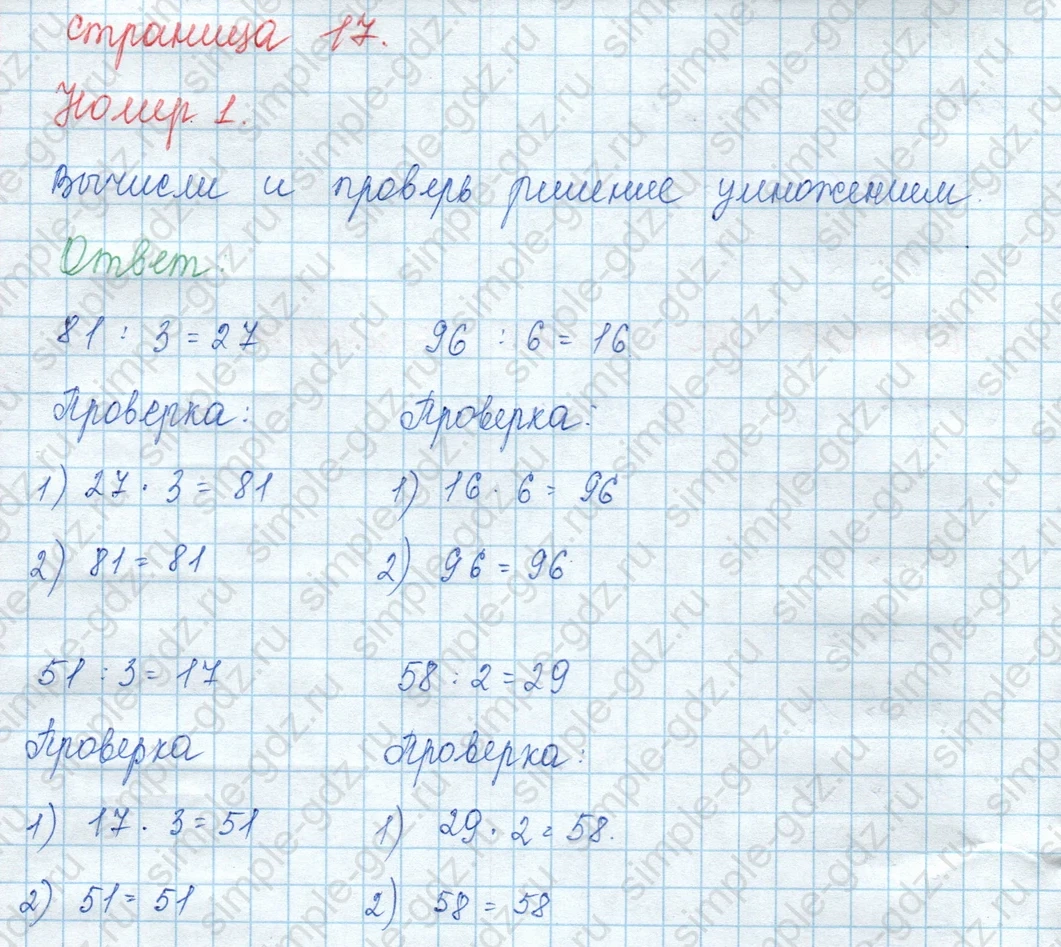 matematika class-3 Математика 3 класс учебник Моро, Бантова 1, 2 часть - 2 Часть страница 17 ответ 1