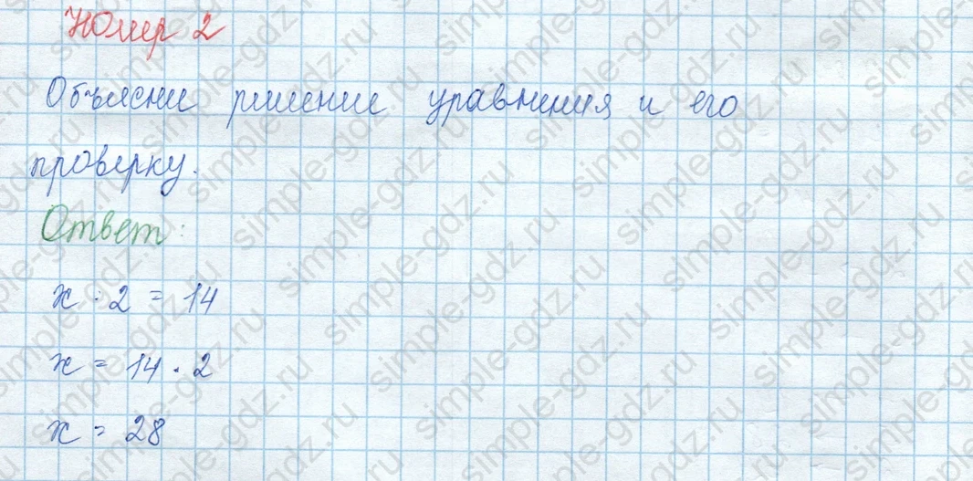matematika class-3 Математика 3 класс учебник Моро, Бантова 1, 2 часть - 2 Часть страница 17 ответ 2