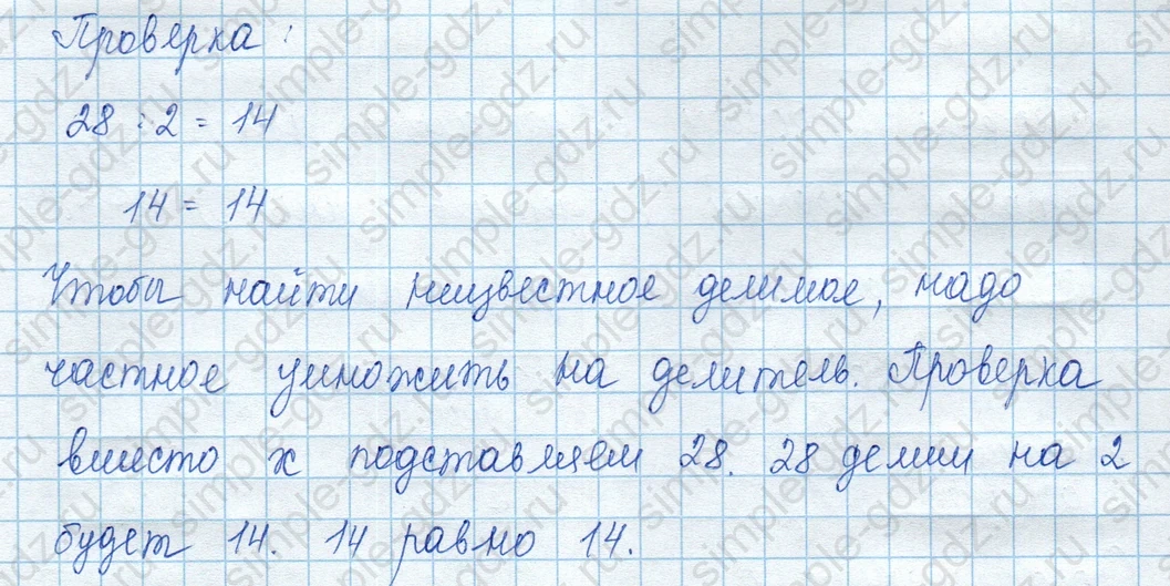 matematika class-3 Математика 3 класс учебник Моро, Бантова 1, 2 часть - 2 Часть страница 17 ответ 2