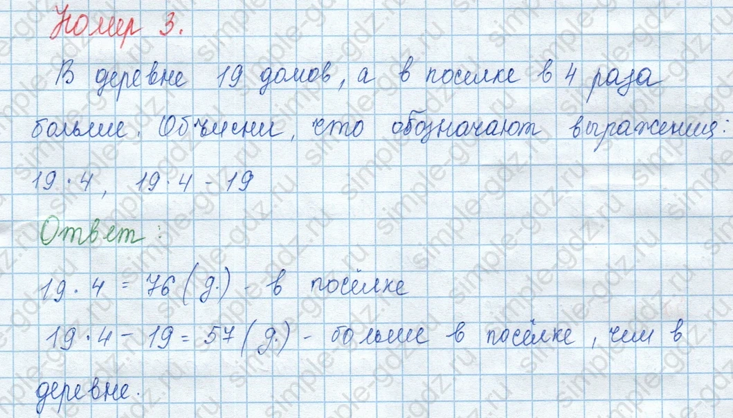 matematika class-3 Математика 3 класс учебник Моро, Бантова 1, 2 часть - 2 Часть страница 17 ответ 3