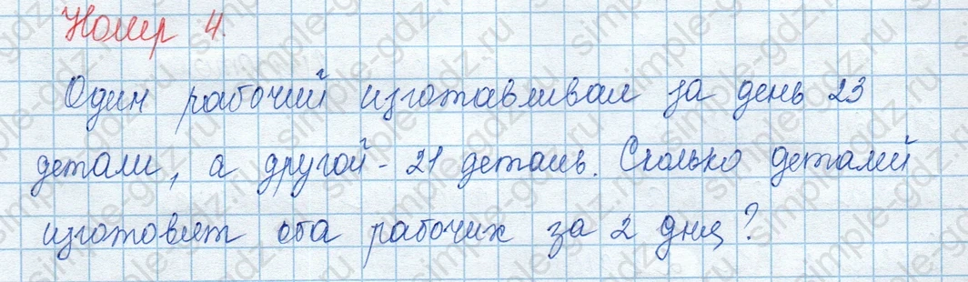 matematika class-3 Математика 3 класс учебник Моро, Бантова 1, 2 часть - 2 Часть страница 17 ответ 4