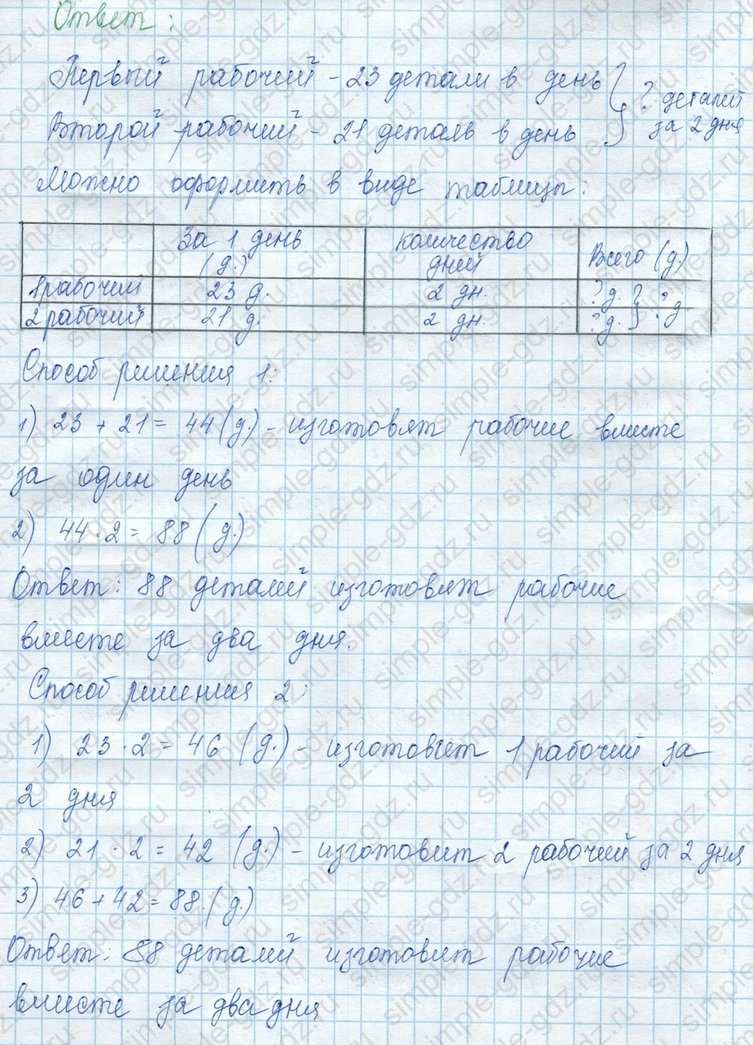 matematika class-3 Математика 3 класс учебник Моро, Бантова 1, 2 часть - 2 Часть страница 17 ответ 4