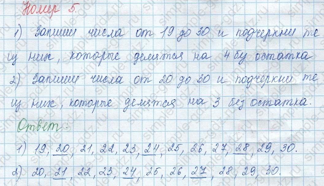 matematika class-3 Математика 3 класс учебник Моро, Бантова 1, 2 часть - 2 Часть страница 17 ответ 5