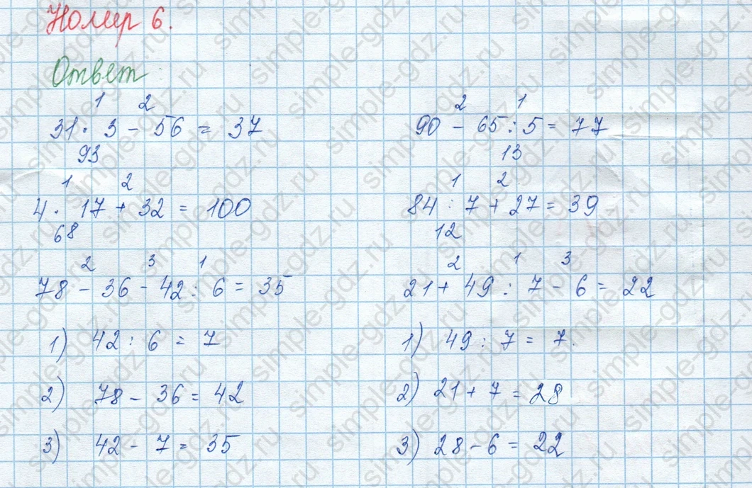 matematika class-3 Математика 3 класс учебник Моро, Бантова 1, 2 часть - 2 Часть страница 17 ответ 6