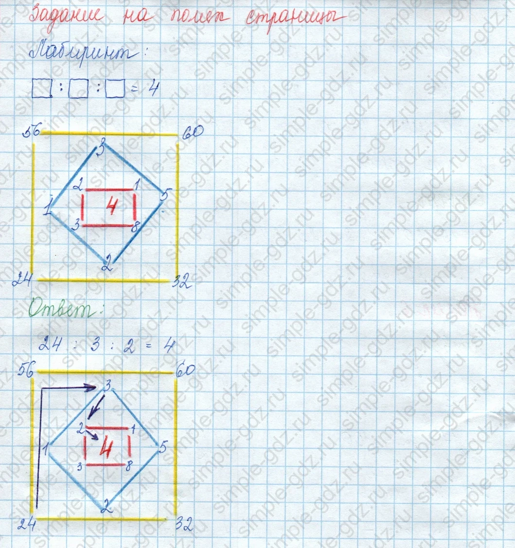 matematika class-3 Математика 3 класс учебник Моро, Бантова 1, 2 часть - 2 Часть страница 17 ответ Задание на полях страницы
