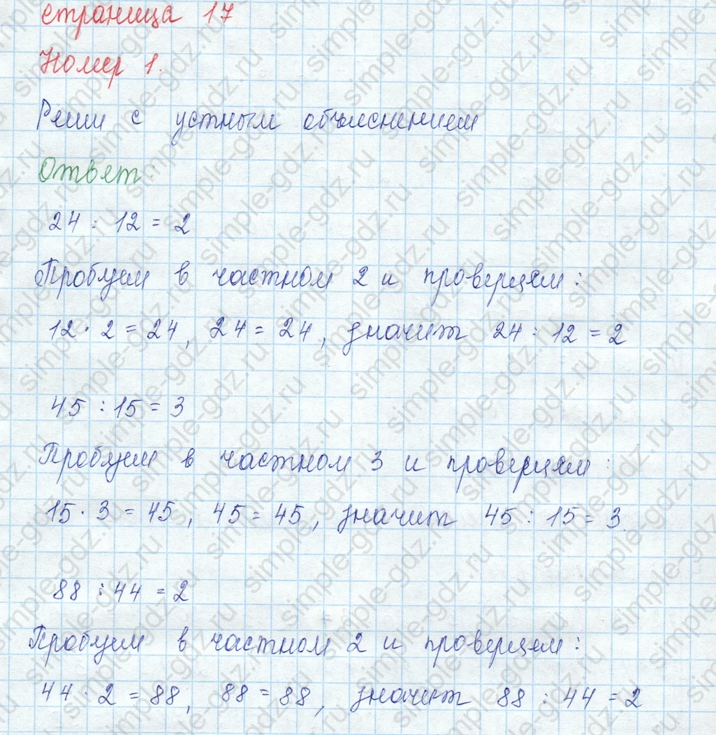 matematika class-3 Математика 3 класс учебник Моро, Бантова 1, 2 часть - 2 Часть страница 17 ответ 1
