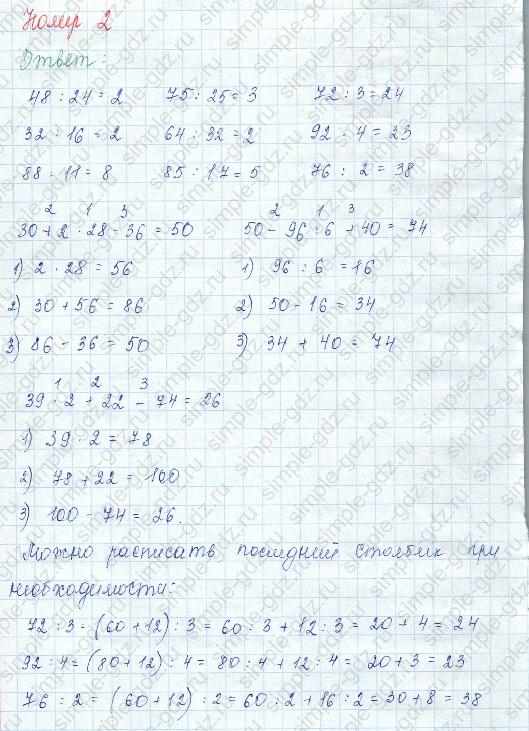 matematika class-3 Математика 3 класс учебник Моро, Бантова 1, 2 часть - 2 Часть страница 17 ответ 2