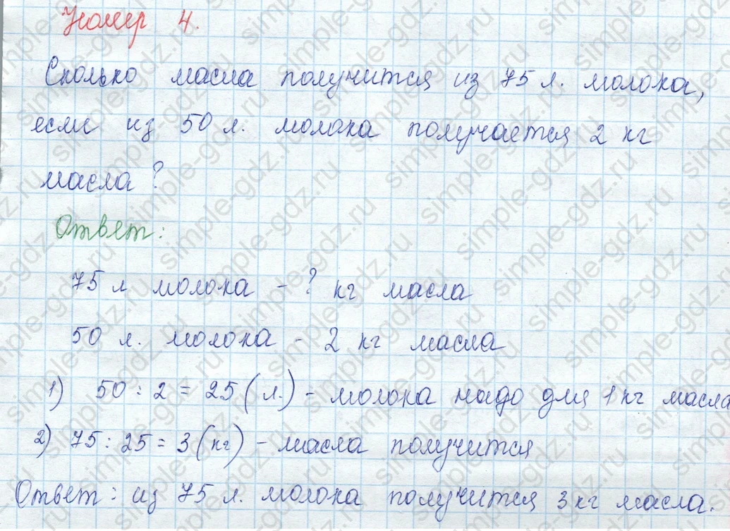 matematika class-3 Математика 3 класс учебник Моро, Бантова 1, 2 часть - 2 Часть страница 17 ответ 4