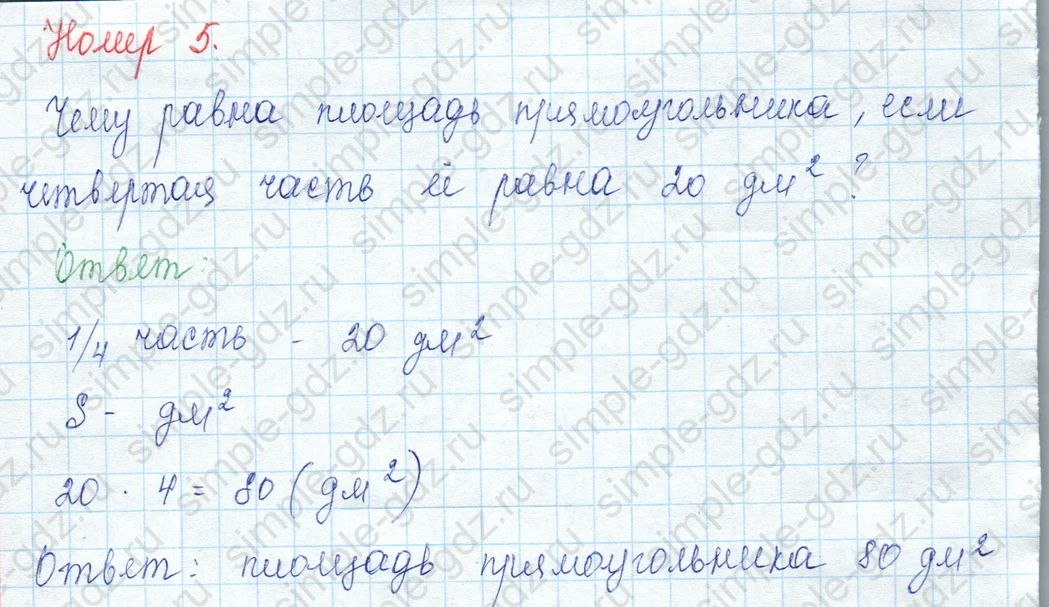 matematika class-3 Математика 3 класс учебник Моро, Бантова 1, 2 часть - 2 Часть страница 17 ответ 5