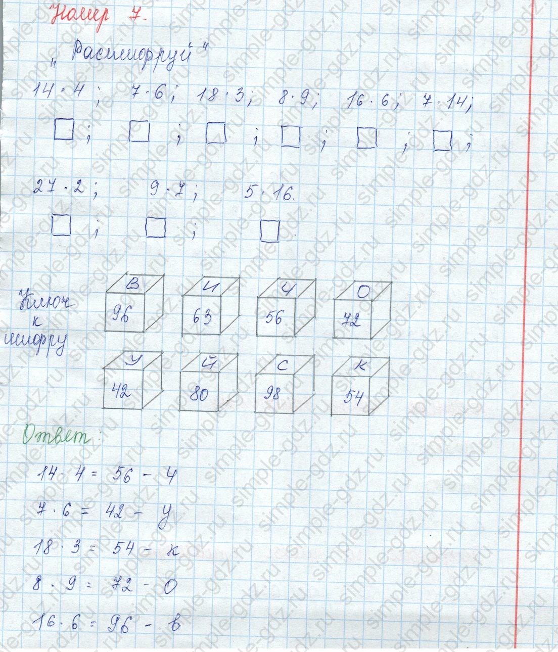 matematika class-3 Математика 3 класс учебник Моро, Бантова 1, 2 часть - 2 Часть страница 17 ответ 7